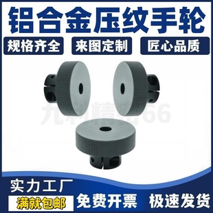 Aluminum Alloy Handwheel Hba51-D40/D50/D63 with Threaded Hole Without Handle Type Handwheel Round Screw Locking