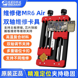 Maintenance guy mobile phone motherboard repair fixture CPU font IC chip glue removal fixture repair welding motherboard fixture