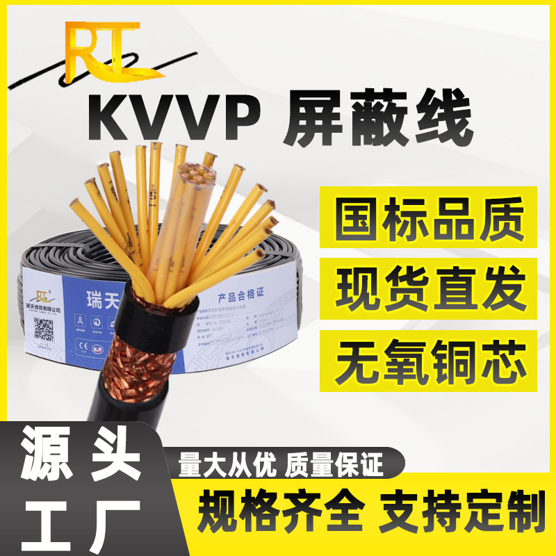 现货阻燃国标KVVP屏蔽线 编织屏蔽信号线 KVVRP多芯屏蔽控制电缆