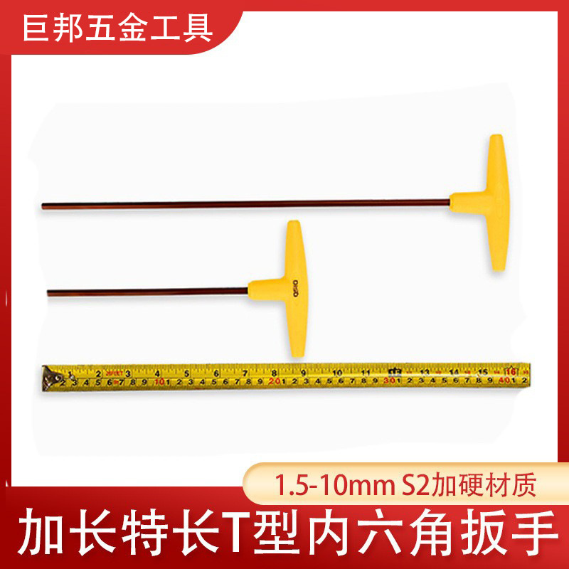 5mm4mm特长加长t型内六角扳手单个工具螺丝刀平头内六方六棱角