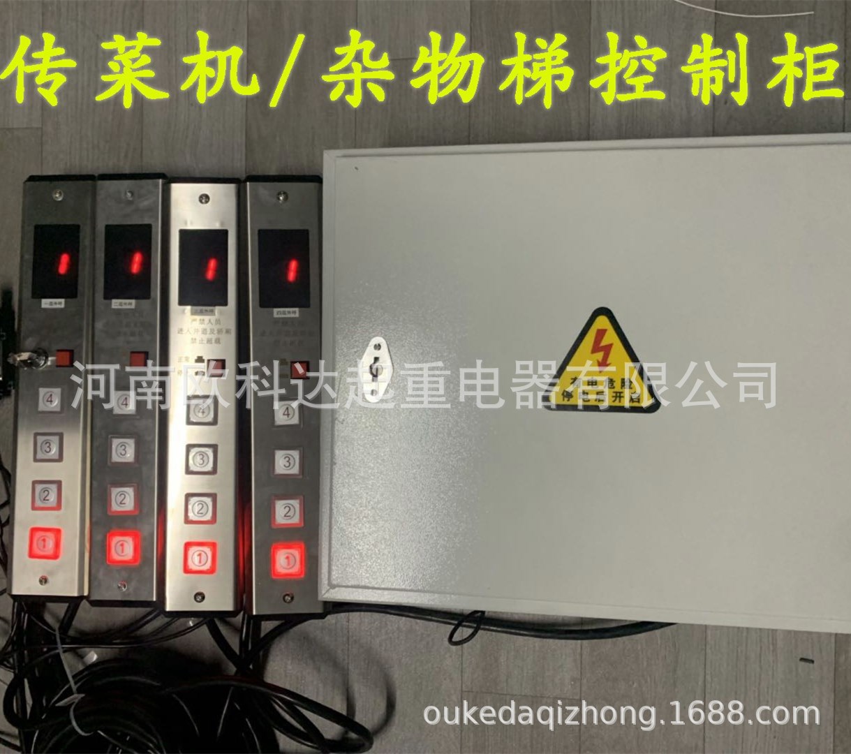 传菜机控制柜 液压货梯升降机电器箱别墅电梯控制器货梯用配电柜