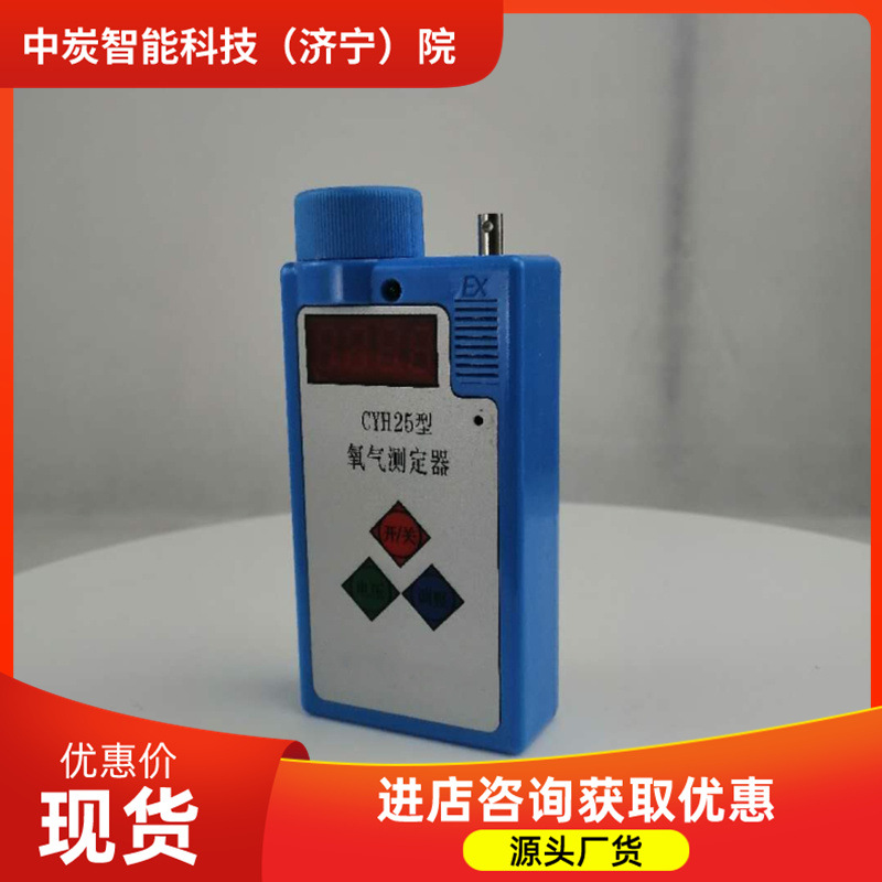 一机两用氧气测定仪 四位 LED 显示氧气检验仪 CYH25氧气测定仪