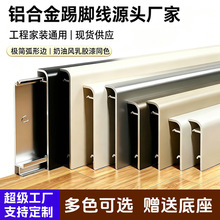铝合金踢脚线6cm圆弧直边4公分地脚线加厚极简轻奢金属贴脚线工厂