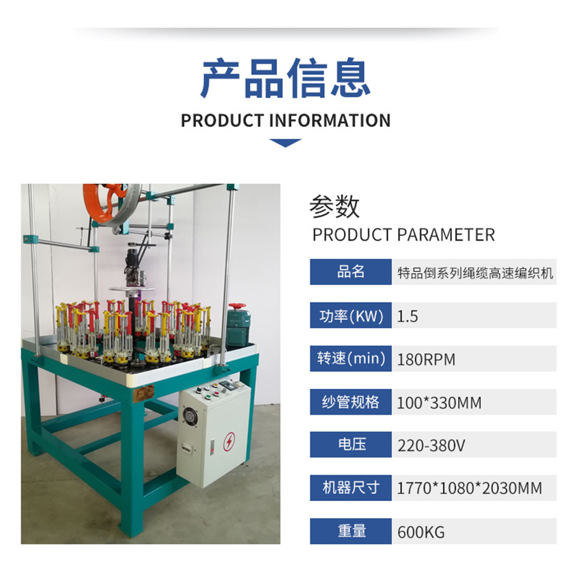 冰意	全针织鱼线机械编织机中镪扭绳机  16锭全自动高速走马编织