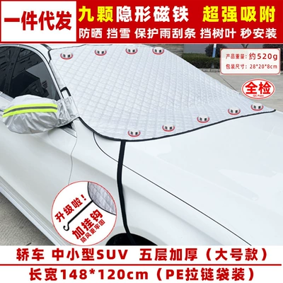 Car snow shield front windshield Car snow shield - silver-148120-9-magnetic-earmuffs-windproof-strap-hook