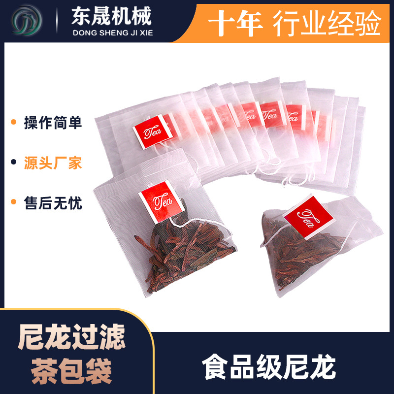 尼龙/玉米纤维茶包袋 三角茶包 四角包 一次性过滤袋 满包邮