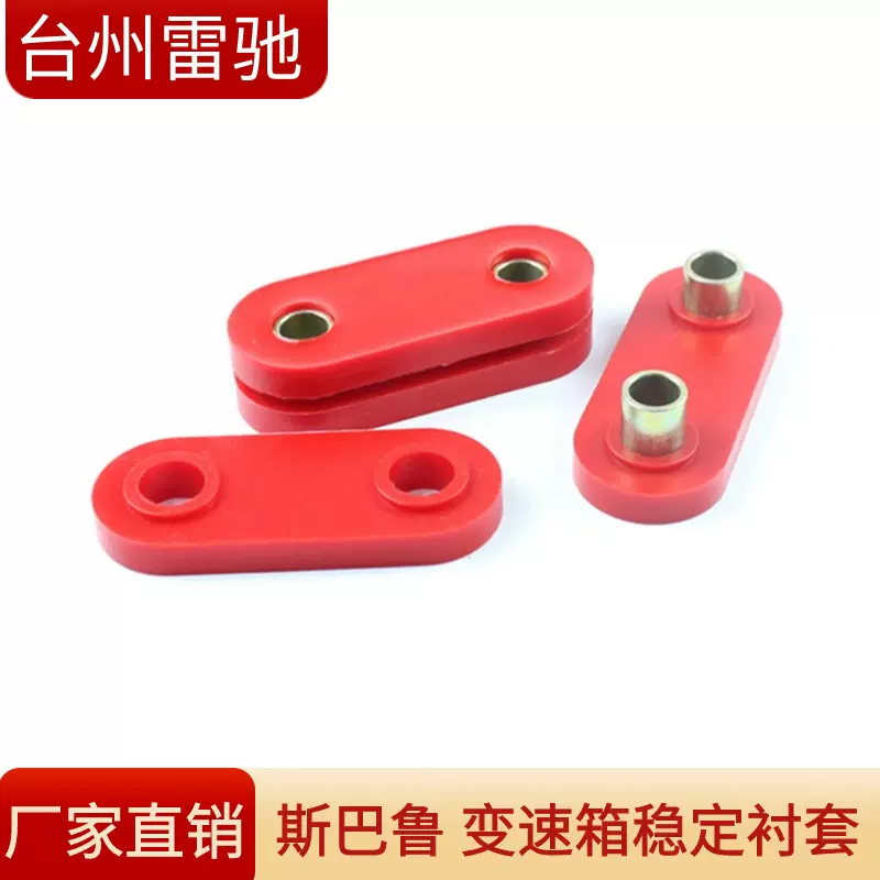 改装变速箱稳定衬套 适用斯巴鲁 Impreza WRX STI 聚氨酯衬套