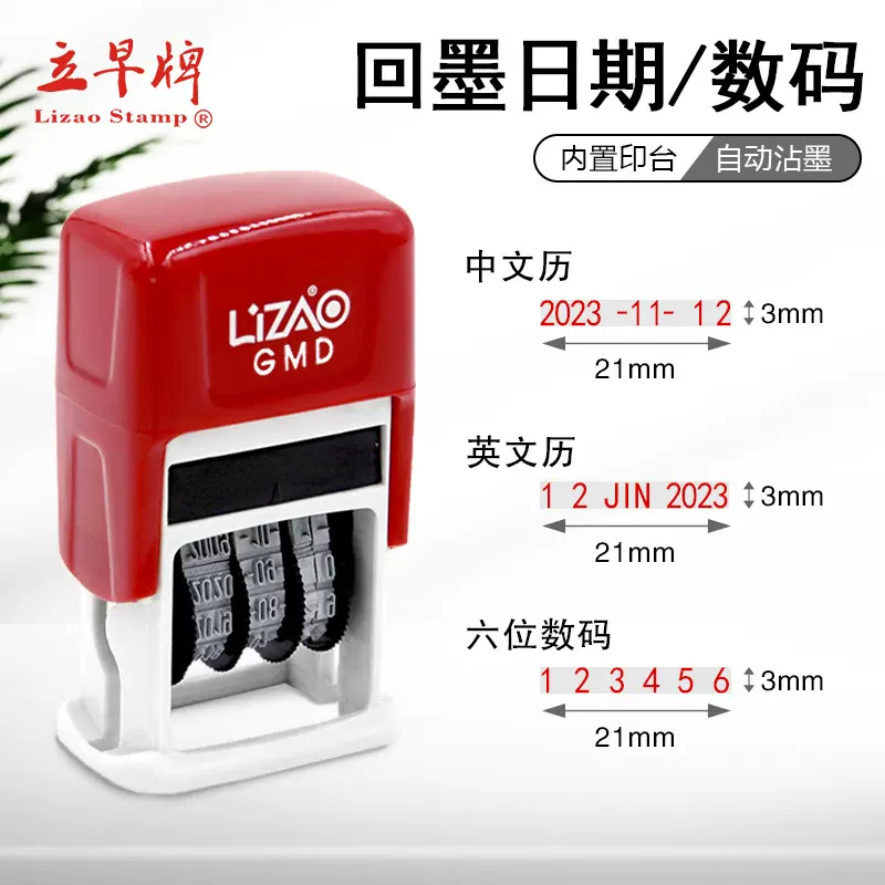 立早回墨日期印章自动回墨教师QC质检合格章年月日可调日期印批发