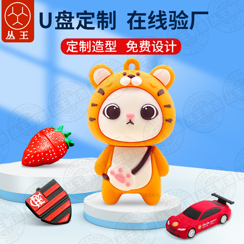 创意卡通u盘定制立体可爱公仔礼品u盘定做3d迷你异形PVC软胶优盘