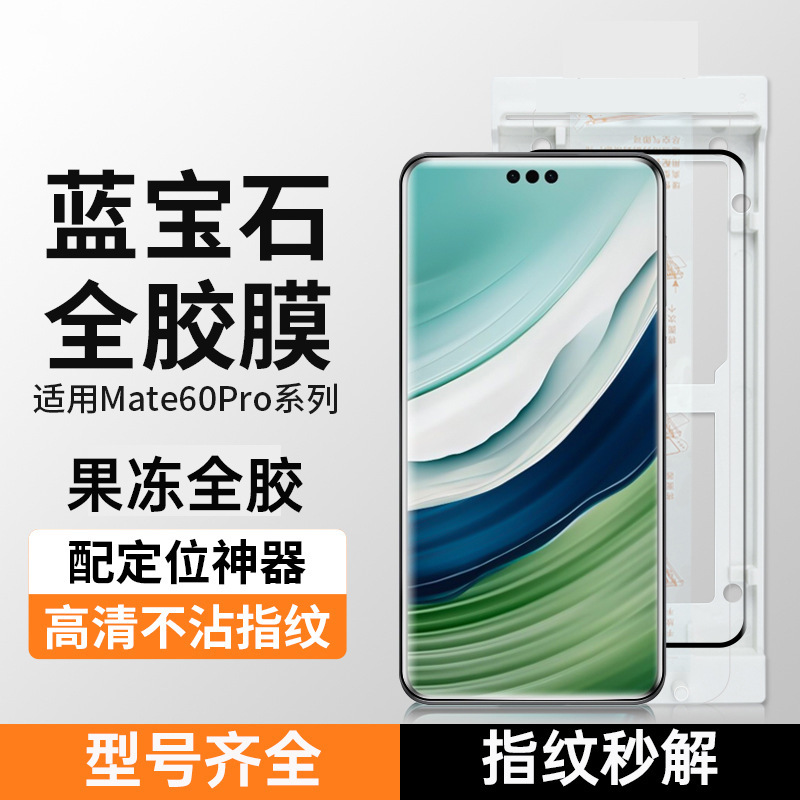 Huawei Mate60Pro 強化フィルム Pura70P ゼリー X65 フル接着剤のぞき見防止 Magic7 フルスクリーンフィルム VS3 に適しています。|undefined