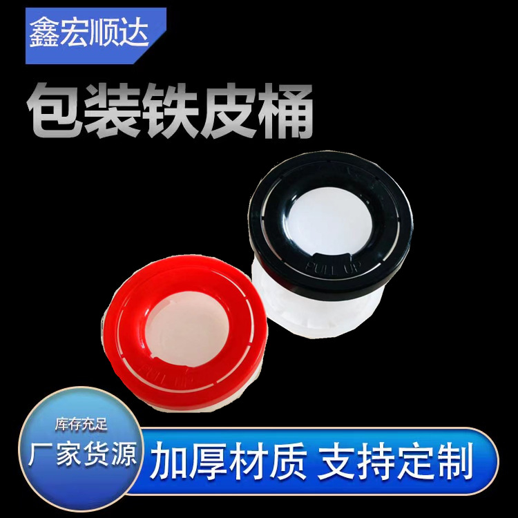 工厂可定大号马口铁机油桶专用防盗塑料盖化工桶伸缩盖油桶拉伸盖