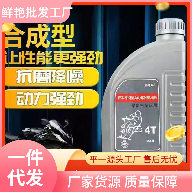 豪爵摩托车机油通用125全合成四季通用四冲程铃木本田150夏季机油