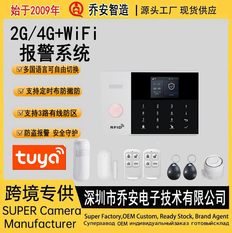 Wholesale 4g Tuya Wifi Home Multifunctional Anti-Theft Alarm Shop Intrusion Infrared Alert System Host