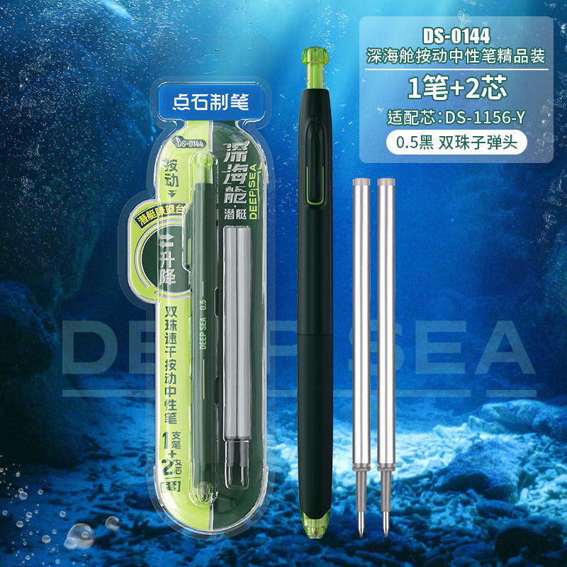 点石文房具深海船室潜水艦0.5黒静音押し大容量双珠中性筆頭揺れ防止0144|undefined