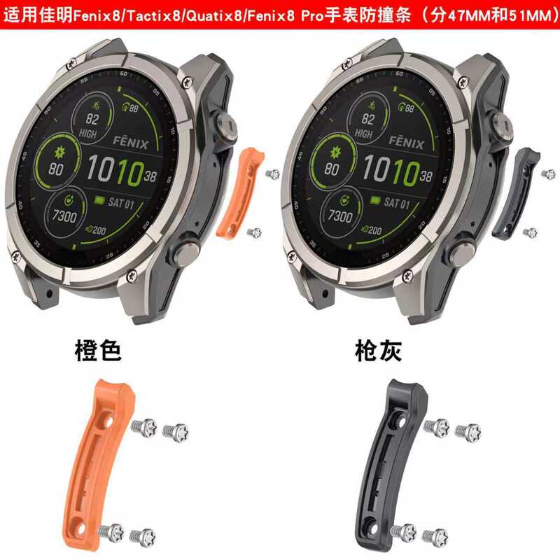 Suitable for Garmin Fenix8 Metal Anti-Collision Strip 8 Pro Quatix8 Watch Anti-Collision Accessories Suitable for Garmin Fenix8 Metal Anti-Collision Strip 8 Pro Quatix8 Watch Anti-Collision Accessories