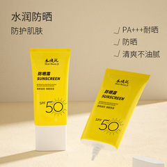 日焼け止めクリームSPF50 PA夏の軍事訓練屋外紫外線防止水潤軽薄高倍日焼け止めミルク卸売り