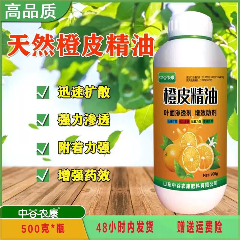 Эфирное масло апельсиновой кожуры Zhonggu Nongkang, добавка к пестицидам, синергист, эссенция зеленой апельсиновой кожуры для воздушной обороны