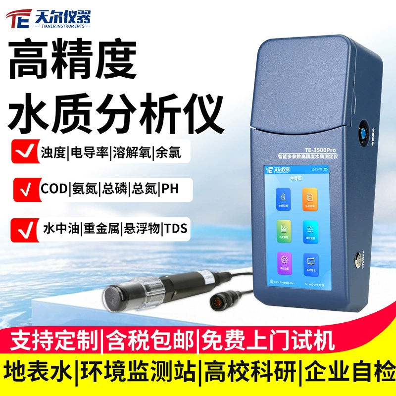 Анализатор качества воды, многопараметрический COD, аммиачный азот, общий фосфор, общий азот, растворенный кислород, TOC, подвешенные твердые частицы, pH, детектор воды, масла