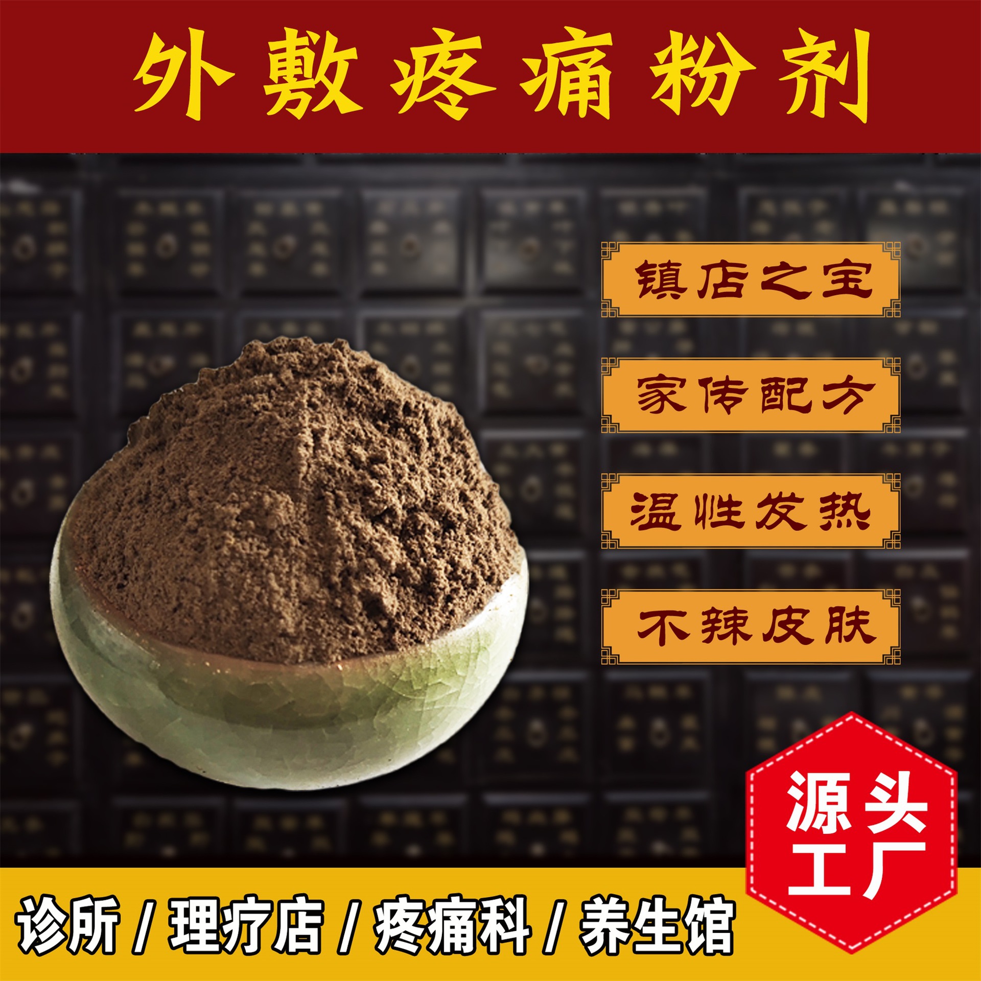 OEM定制麻正堂透骨散草本热敷外敷散剂筋骨疼痛外敷散外敷草粉-阿里巴巴