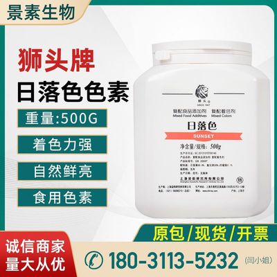 现货供应 日落色 日落黄水溶性色素 食用色素着色剂|ms