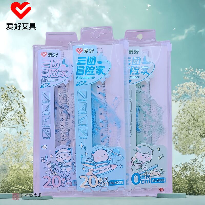 爱好文具新品RL4038三团可爱套尺4件套 20cm绘图尺子批发高颜值|undefined