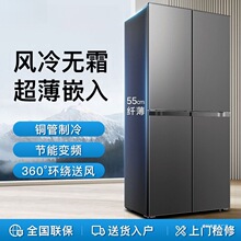 新款四门冰箱变频风冷无霜家用十字对开门一级节能大容量嵌入式