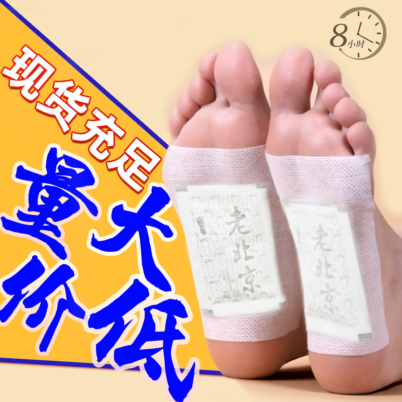 天康优艾老北京足贴 足部护理艾草足贴竹醋护理脚贴 艾叶睡眠足贴