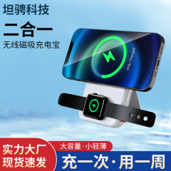 二合一无线充电器10000毫安移动电源手表手机磁吸无线充充电宝