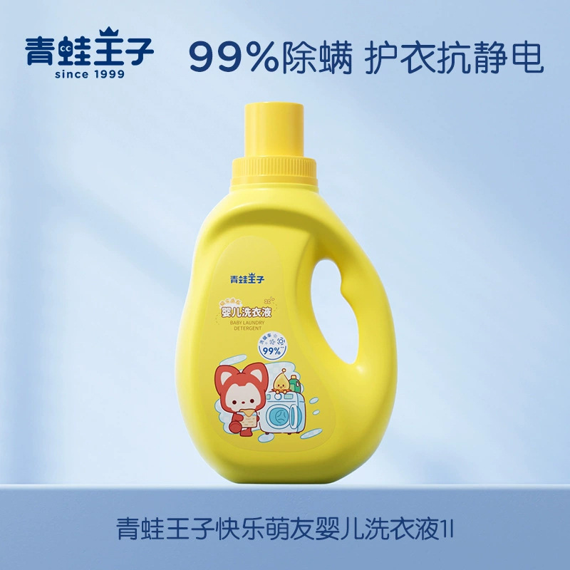 カエル王子ベビー洗濯洗剤卸売メーカー酵素子供用洗濯洗剤卸売メーカー本物の洗濯洗剤|undefined