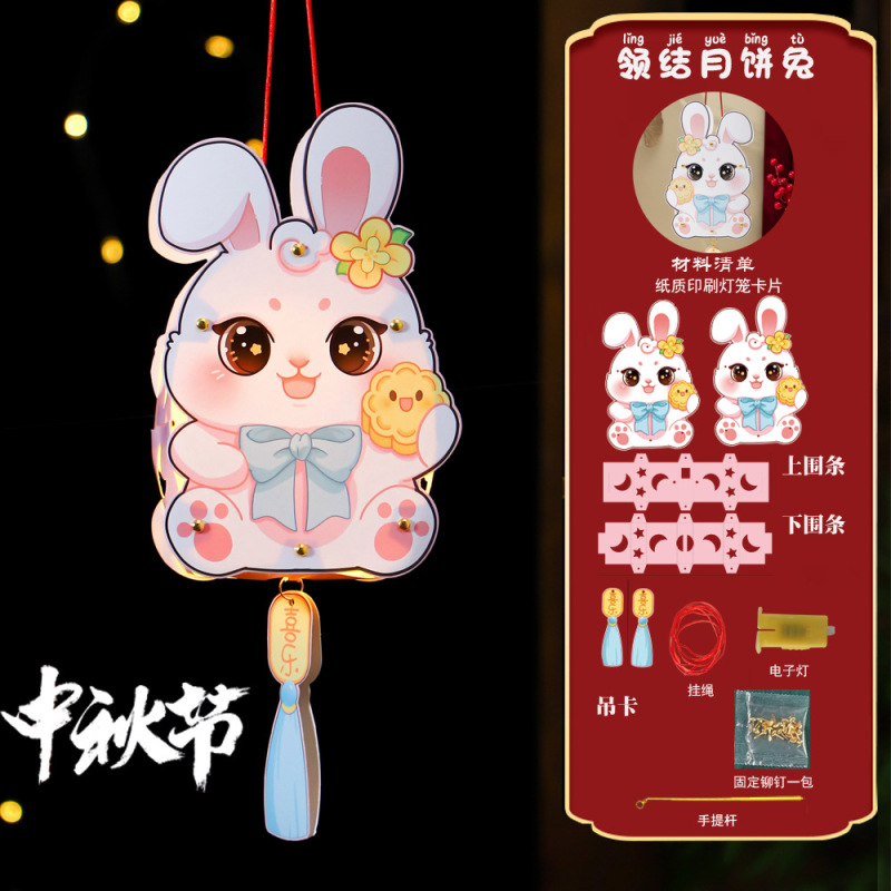 中秋节花灯手提灯笼儿童卡通可爱创意手工diy材料包发光投影纸灯|undefined