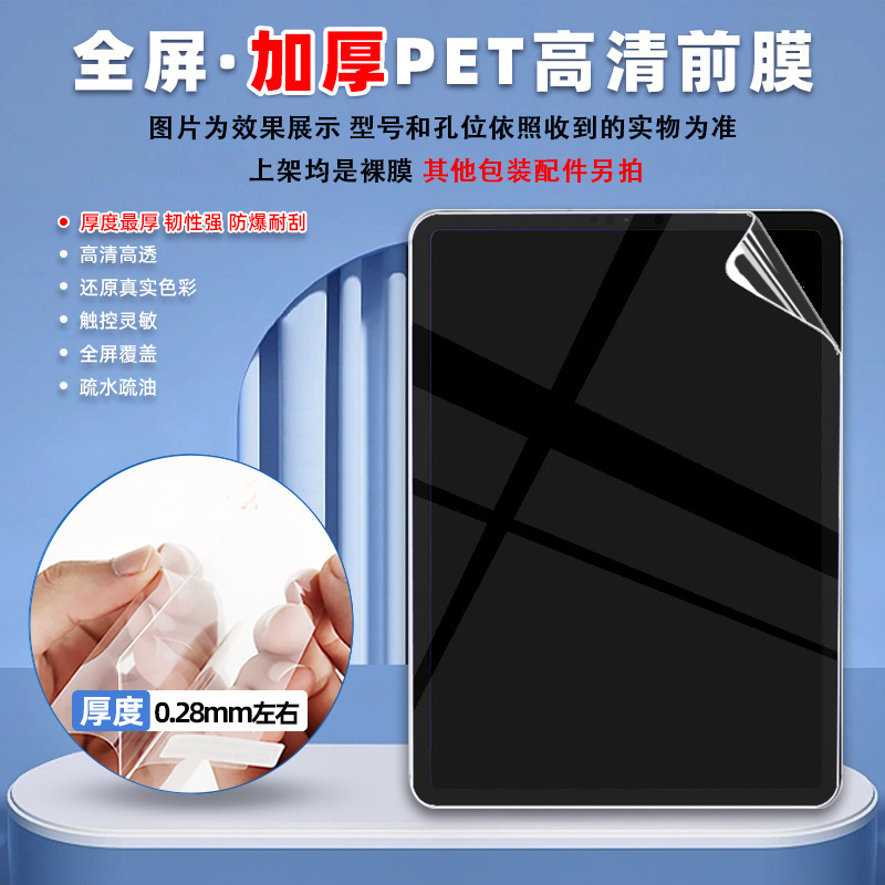 适用小米Pad7S Pro12.5寸类纸平板膜 红米K pad高清PET防爆水凝膜|undefined