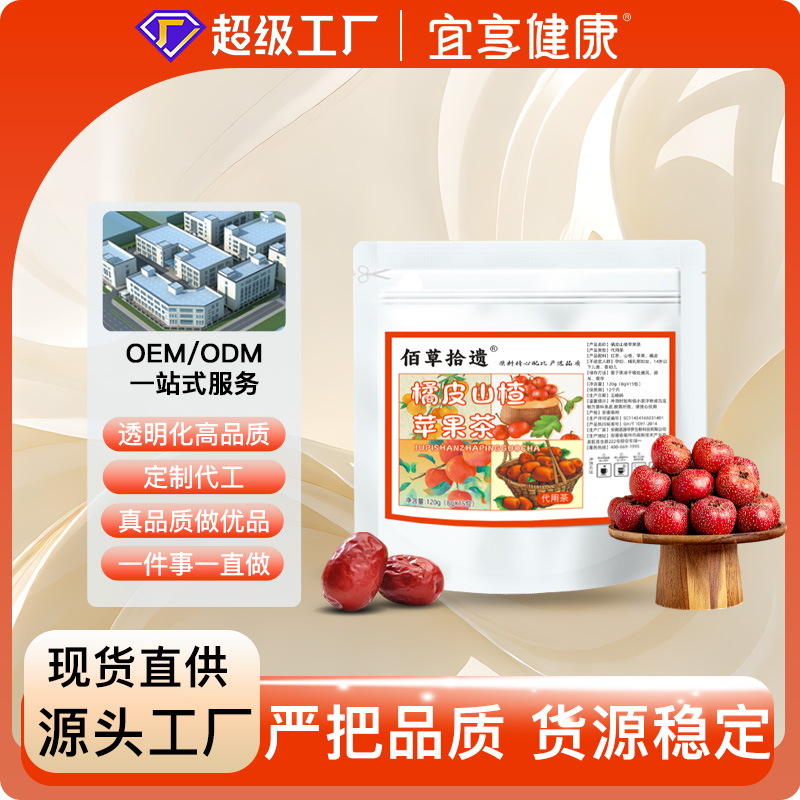 橘皮苹果山楂茶红枣橘皮组合代用茶代发三角茶包茶水果茶包刮刮水