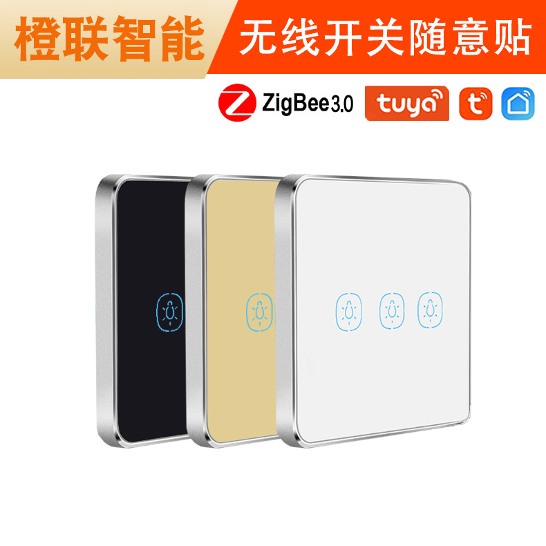 涂鸦Zigbee3.0无线开关随意贴智能家居手机远程遥控贴zigbee