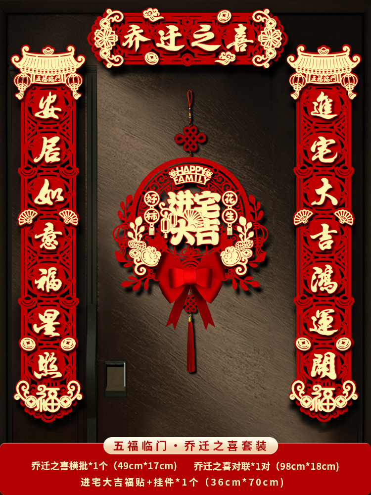 집들이 커플렛 4종 세트