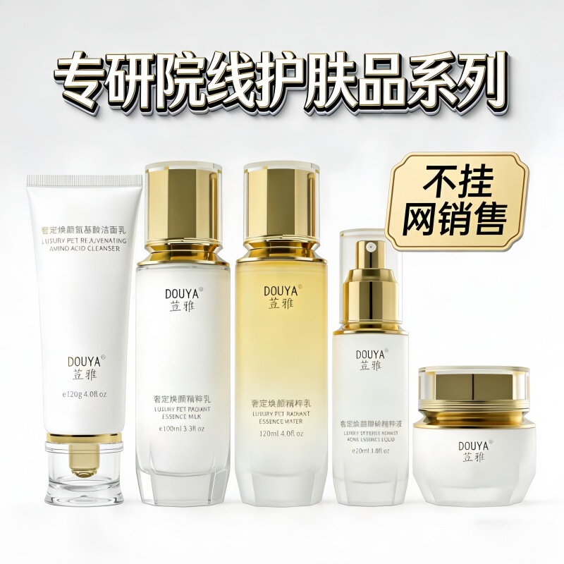 Skin Care Products, Non-Online Retail Set, Toner and Lotion, Facial Care, Anti-Wrinkle Firming Cream, Essence Cleanser, Exclusively for Beauty Salons