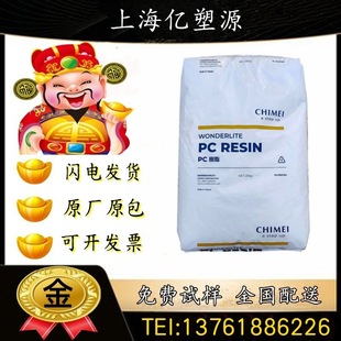 PC Taiwan Chimei PC-110PC-122 PC-120 transparent grade high impact and UV resistant polycarbonate