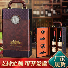 红酒礼品盒双支两瓶装红白葡萄酒箱子现货皮质2支装红酒包装盒