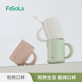 FaSoLa塑料漱口杯加厚牙刷杯带手柄不留水垢情侣简约牙缸和煦口杯