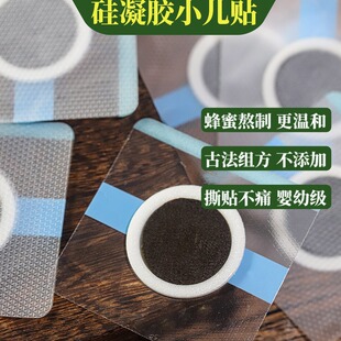 Honey promotes low-sensitivity silicone gel for invigorating spleen and digestion and healthy children's acupoint paste in stock wholesale factory direct supply
