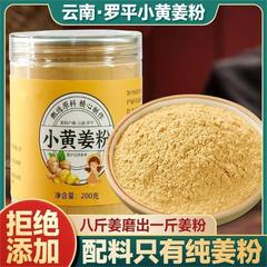 雲南羅平小黄姜生姜粉老姜粉乾姜粉食用純姜粉200グラム/缶一