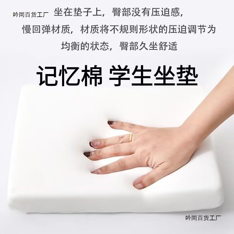 坐垫记忆棉办公室椅子垫久坐不塌四季冰丝学生教室凳子屁垫座椅垫|undefined