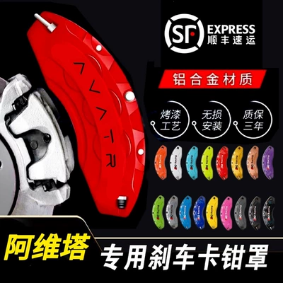 Suitable for Avita 11 12 06 07 Brake Caliper Cover Aluminum Alloy Modified Wheel Hub Decorative Accessories Others