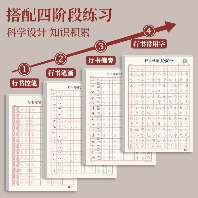 楷書の練習の字の帖は筆を制御して筆画を訓練します。|undefined