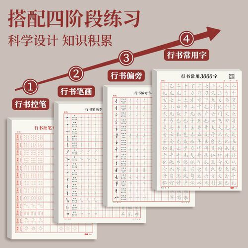 Regular calligraphy practice copybook, pen control, stroke training, radicals and radicals, adult running script introduction, field grid hard pen calligraphy paper