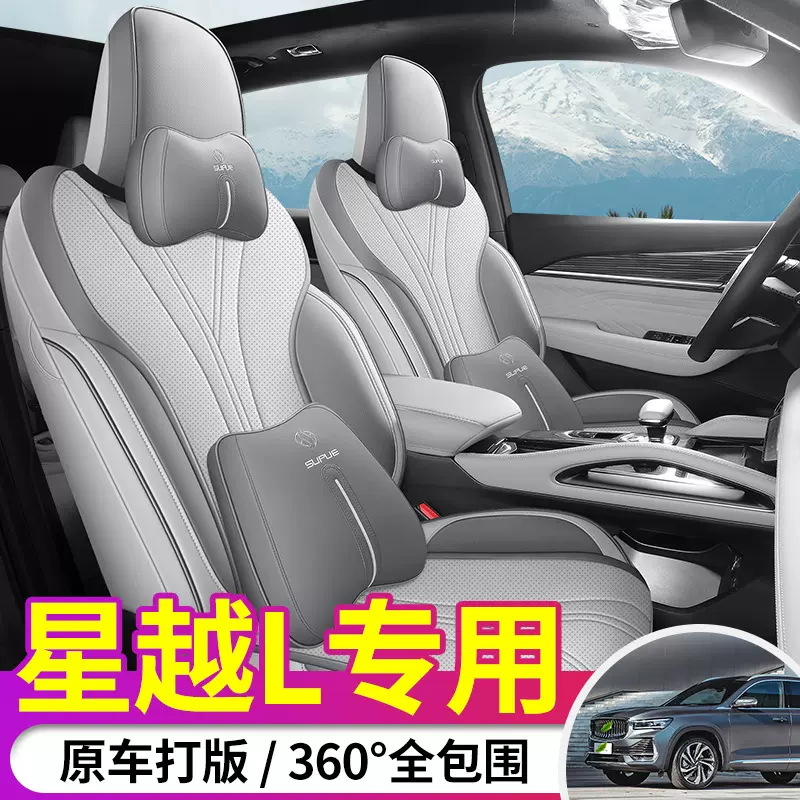 专用于24款新款吉利星越L汽车座套男 21款22款23款四季全包座椅套