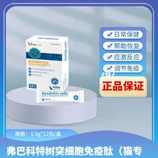 Fubacote Dendritic Cell Immune Peptide (for Cats)/Dendritic Cell Immune Peptide (for Dogs and Cats)