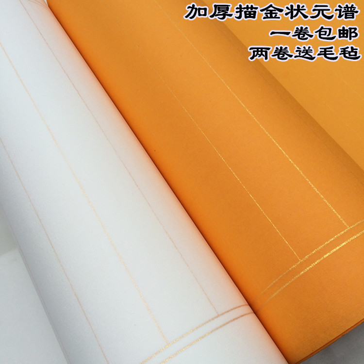 宣纸半生半熟书法练习纸小楷抄经描金竖条格状元笺方格子长卷宣纸