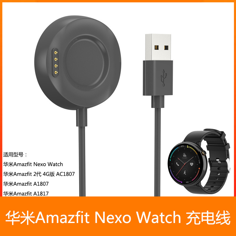 适用华米Amazfit 2代 4G Nexo Watch A1807 充电线 A1817 充电器