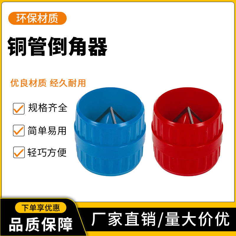 内外圆修边器内外孔塑料铜管金属倒角器去毛外刺倒角器