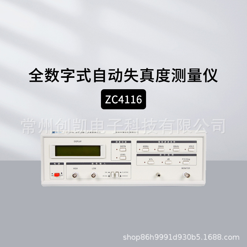 常州中策ZC4116失真度测量仪高精度失真度测试